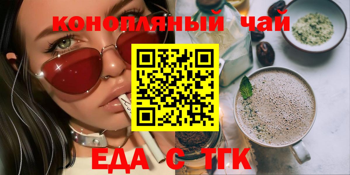 Еда ТГК марихуана  Вход с VPN  Зеленокумск 