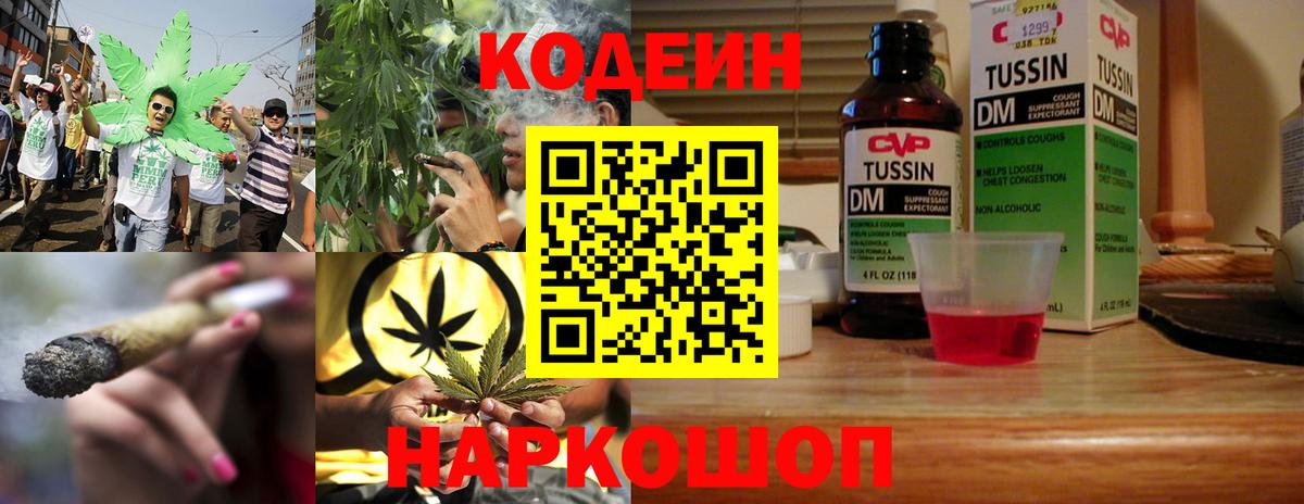 Кодеиновый сироп Lean напиток Lean (лин) Зеленокумск