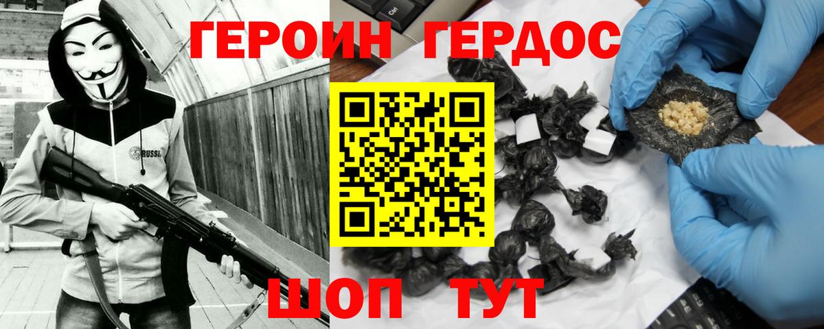 ГЕРОИН афганец Зеленокумск