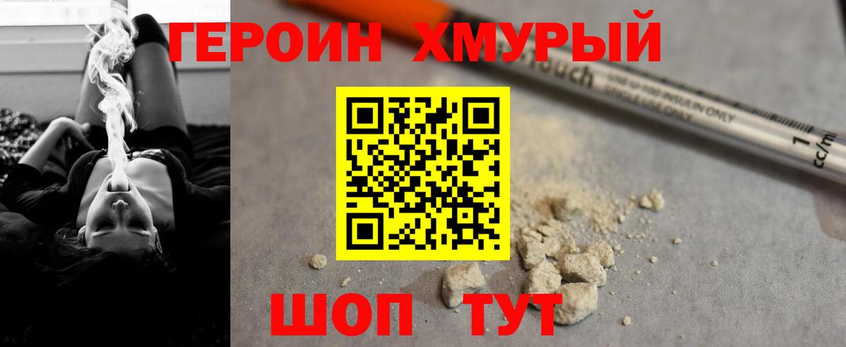 Героин хмурый  Вход с VPN  Зеленокумск 