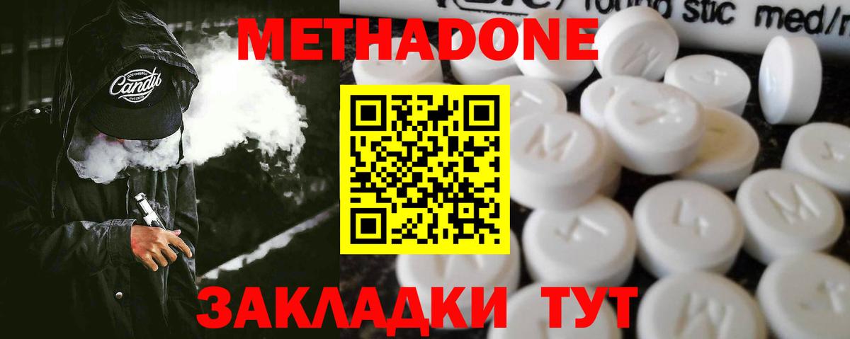 Метадон methadone  Вход с VPN  МЕТАДОН мёд  Зеленокумск 