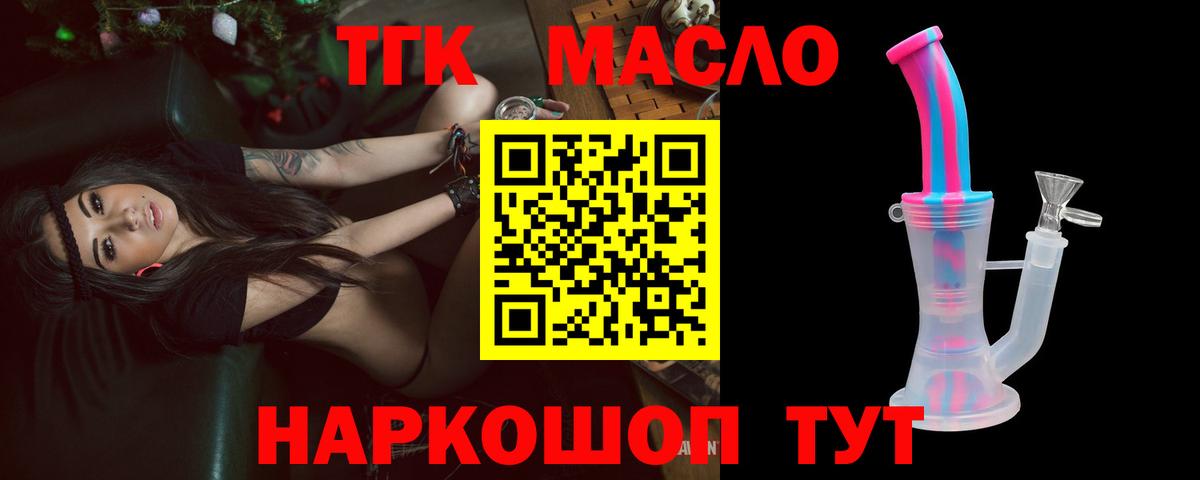 Дистиллят ТГК вейп  Вход с VPN  ТГК жижа  Зеленокумск 